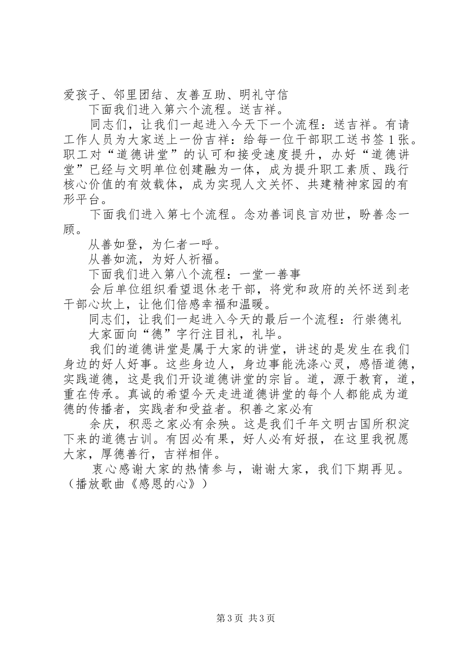 道德讲堂主持稿(第十堂)_第3页