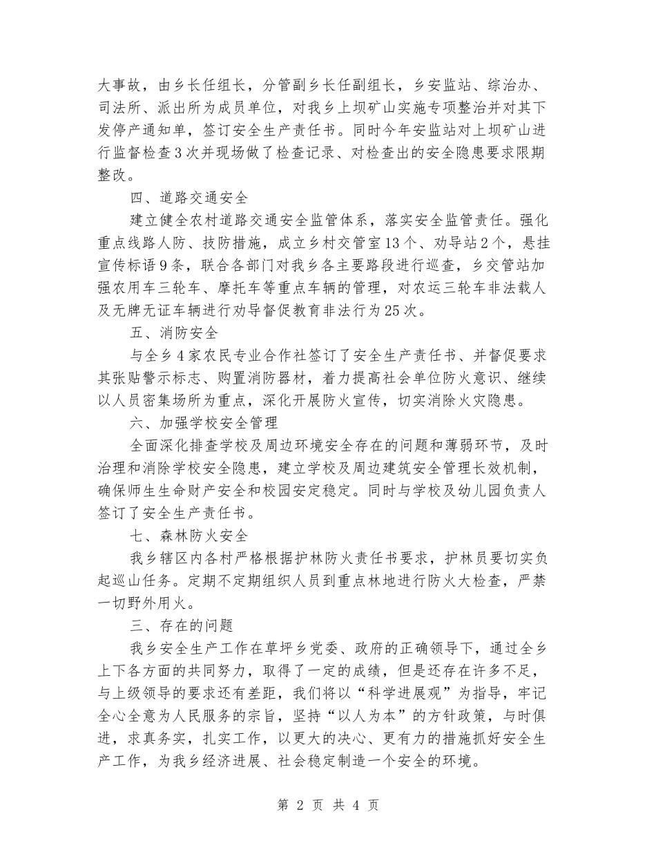 全乡年终安全生产工作总结_第2页