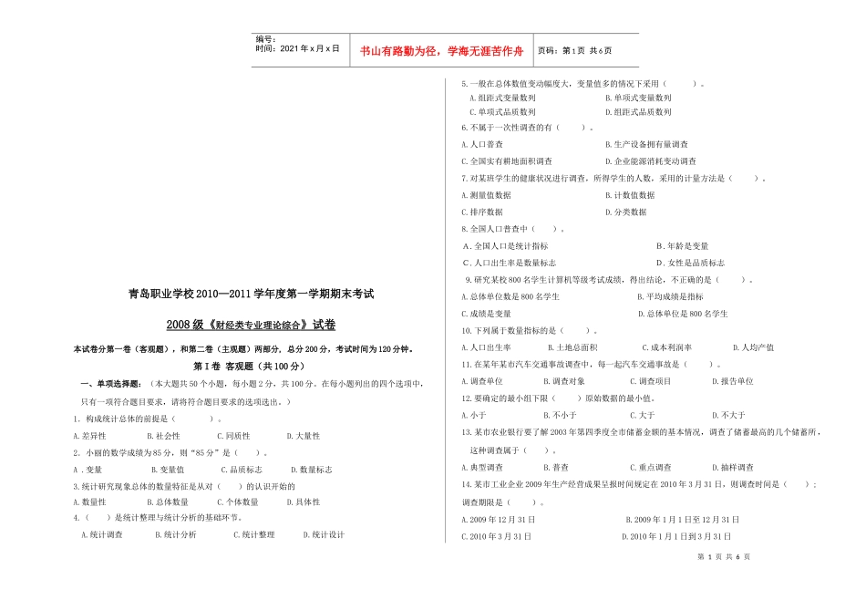 财经理论综合期末考试_第1页