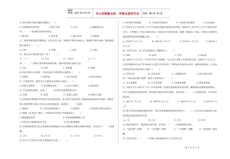 财经理论综合期末考试_第2页