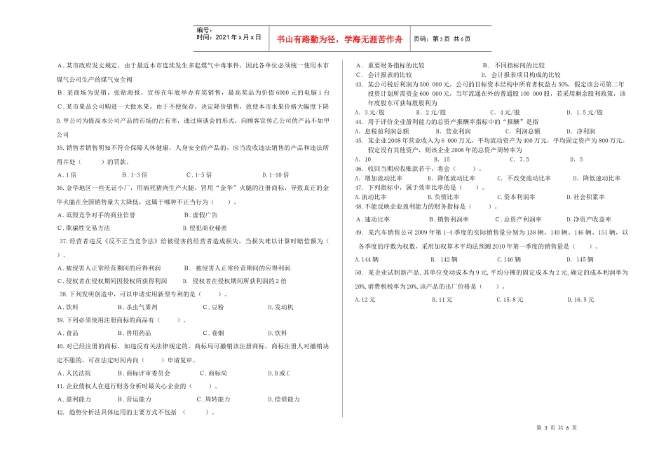 财经理论综合期末考试_第3页