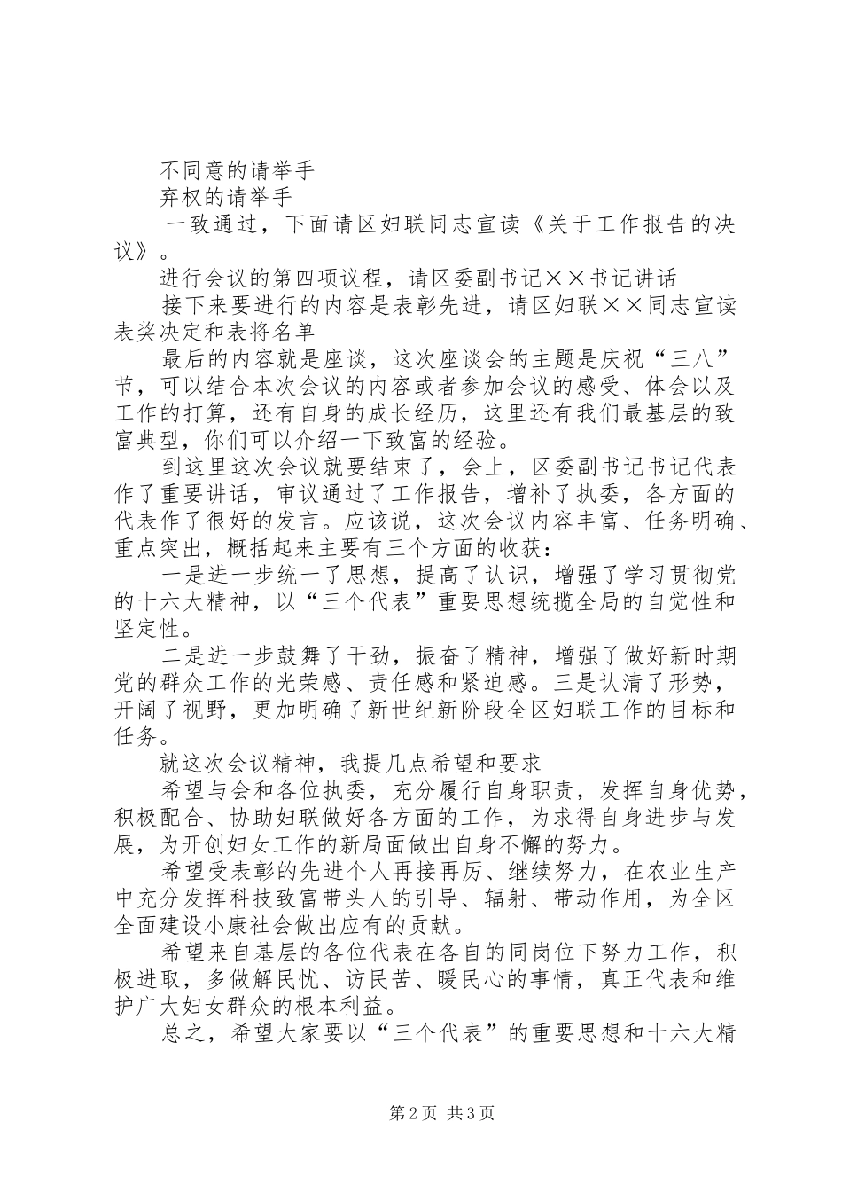 纪念三八妇女节座谈会主持稿_第2页