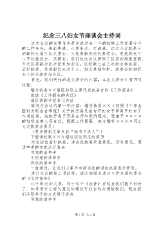 纪念三八妇女节座谈会主持稿