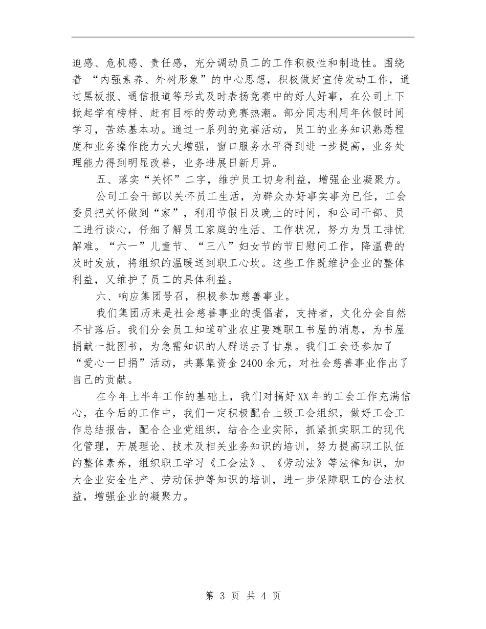 2024年度工会工作总结报告2_第3页