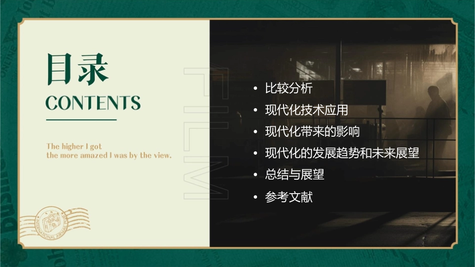 比较现代化汇总课件_第2页