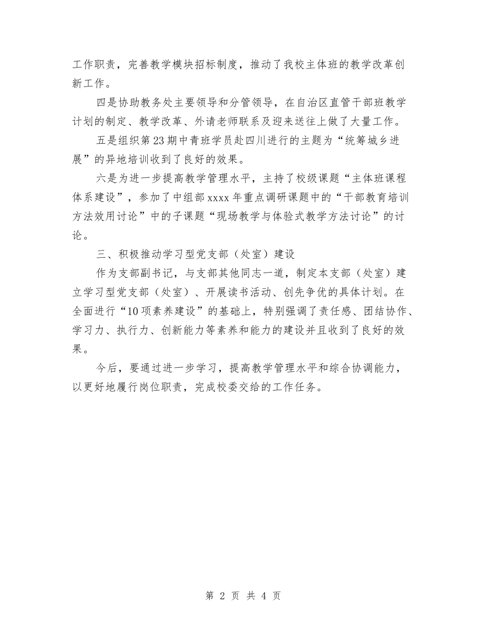 2024年教务处副处长个人工作总结范文与2024年教务处处长年度工作总结范文汇编_第2页