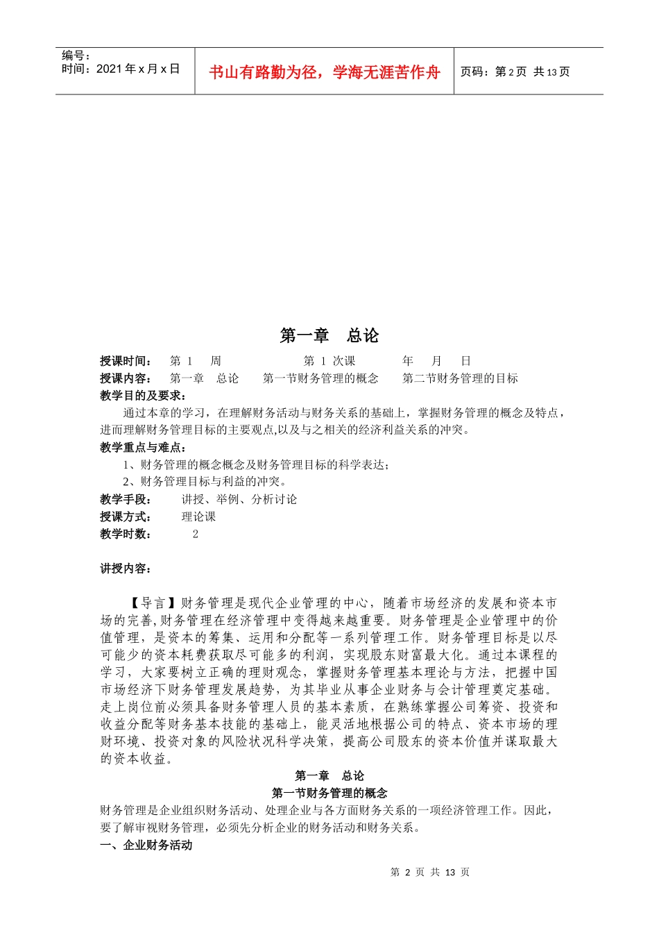 财务成本管理第一章教案+讲义_第2页