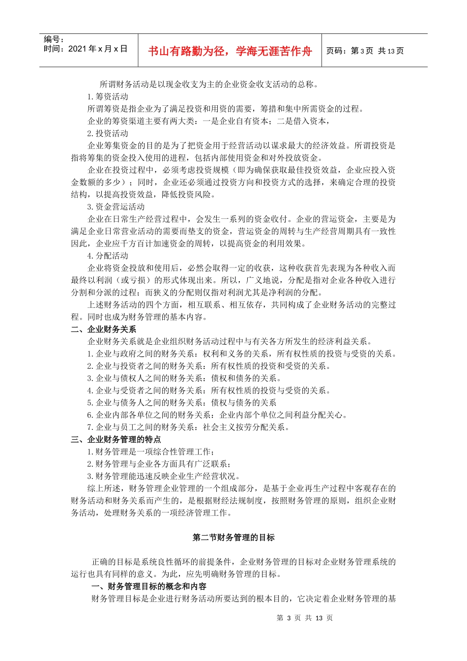 财务成本管理第一章教案+讲义_第3页