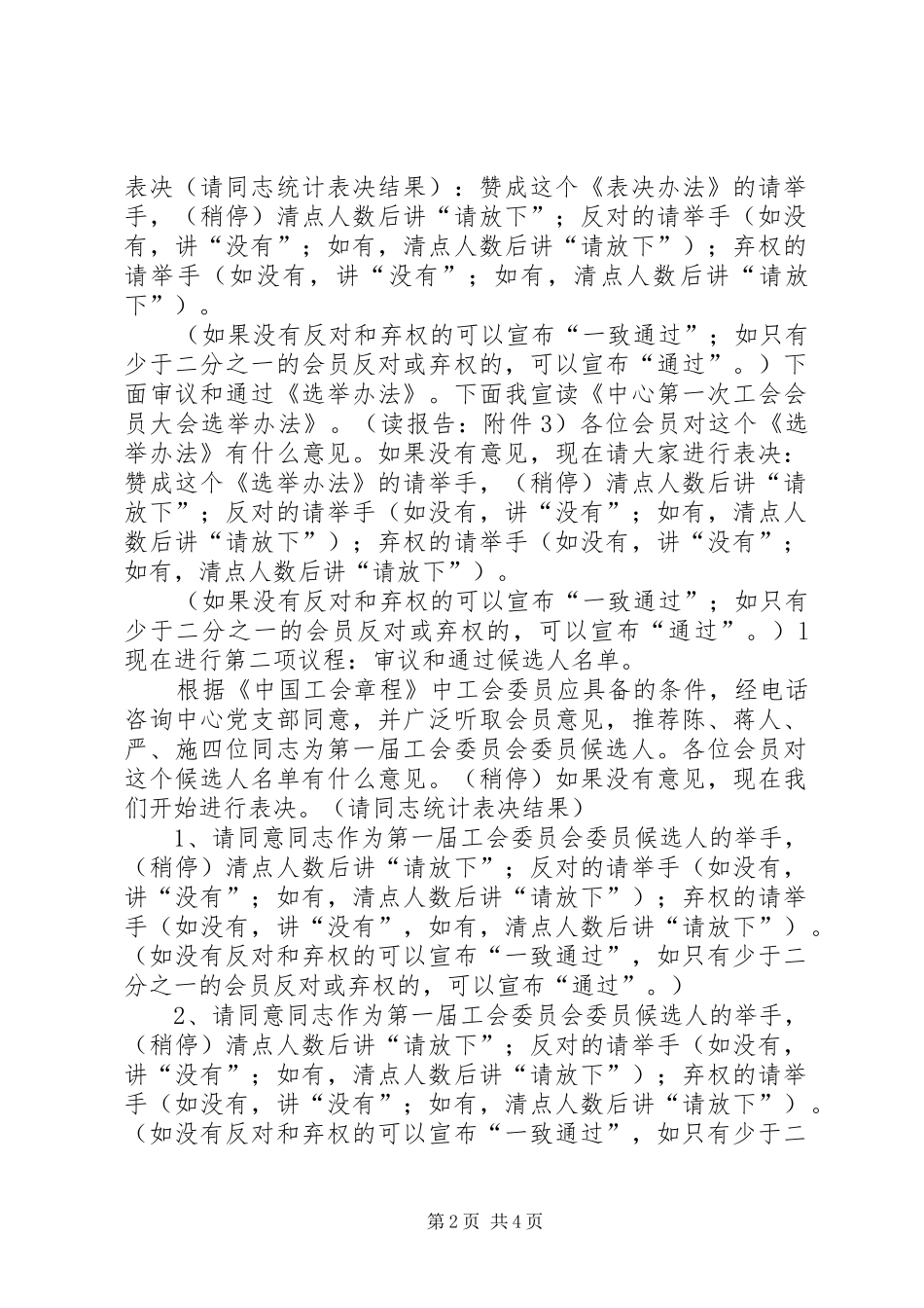 工会会员大会程序及主持稿_第2页