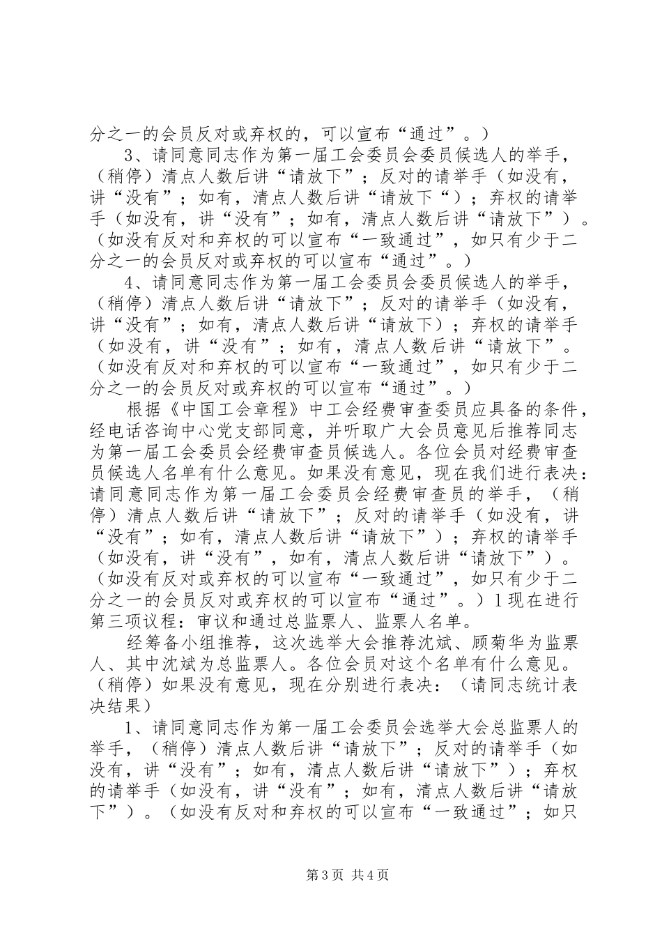 工会会员大会程序及主持稿_第3页