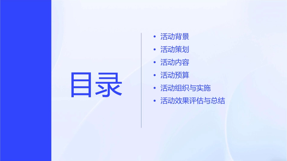 迎新晚会活动方案课件_第2页