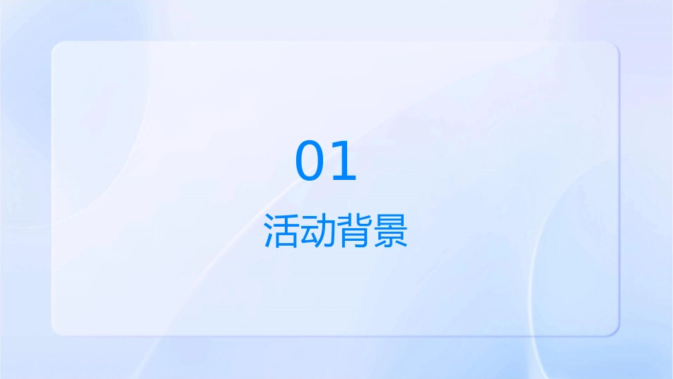 迎新晚会活动方案课件_第3页