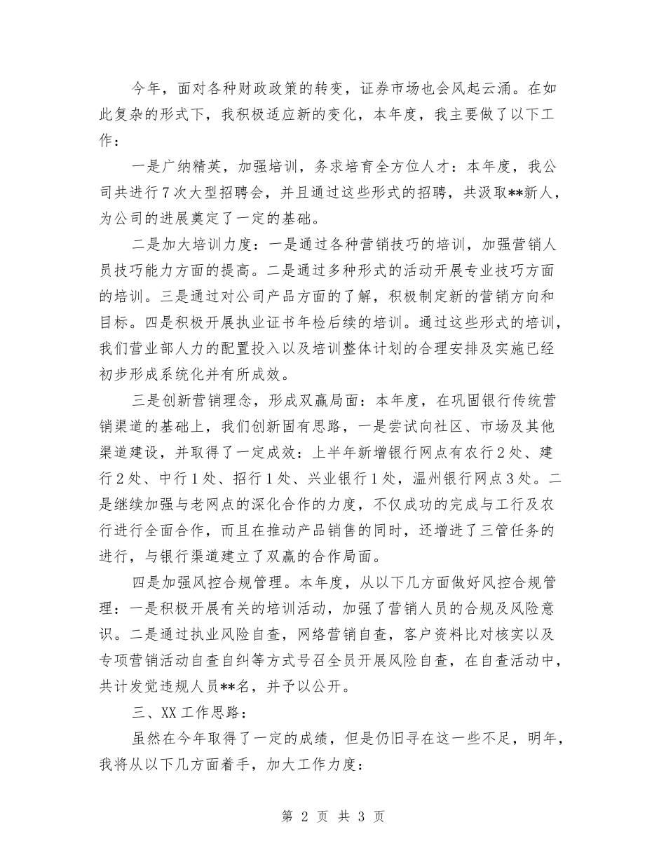 证券公司经理述职报告_第2页