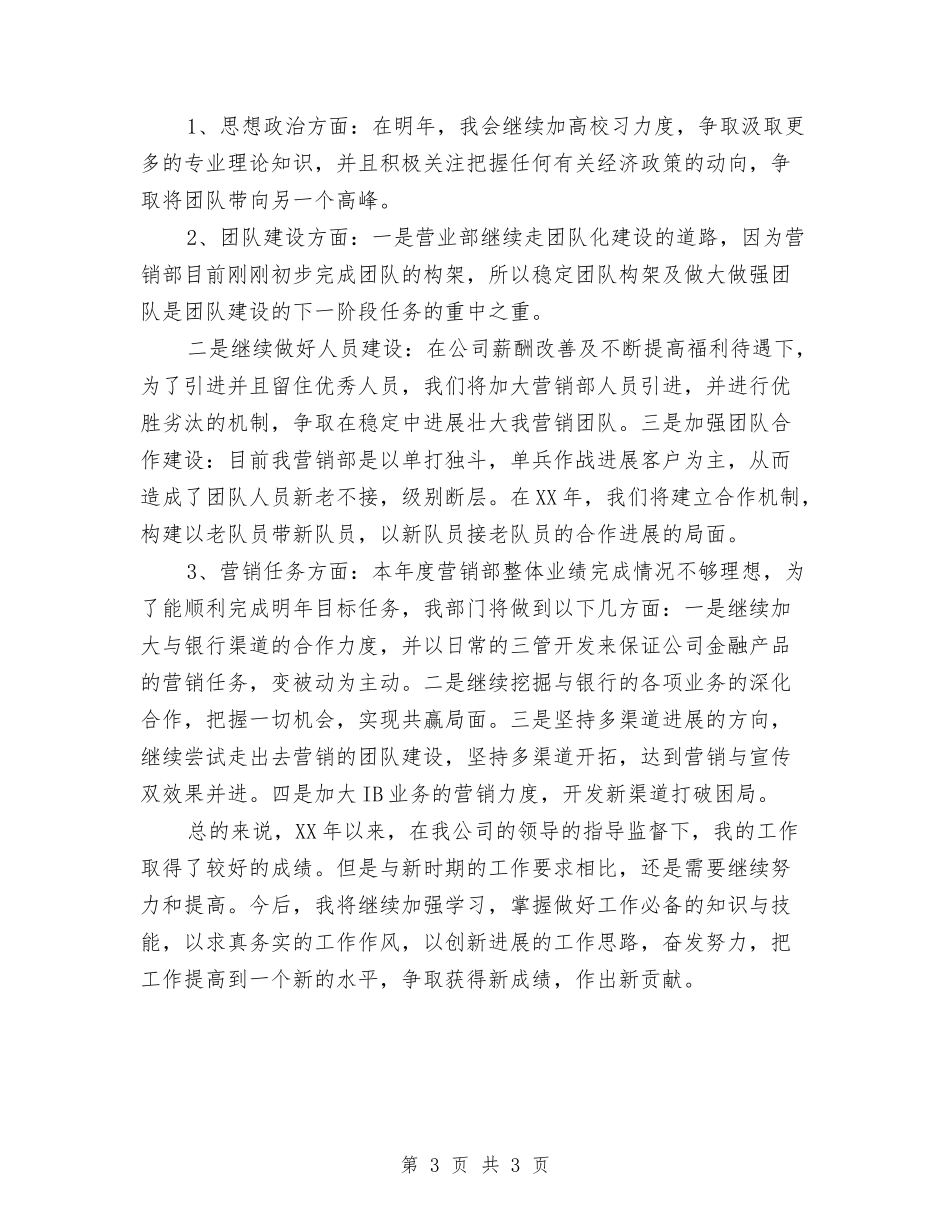 证券公司经理述职报告_第3页