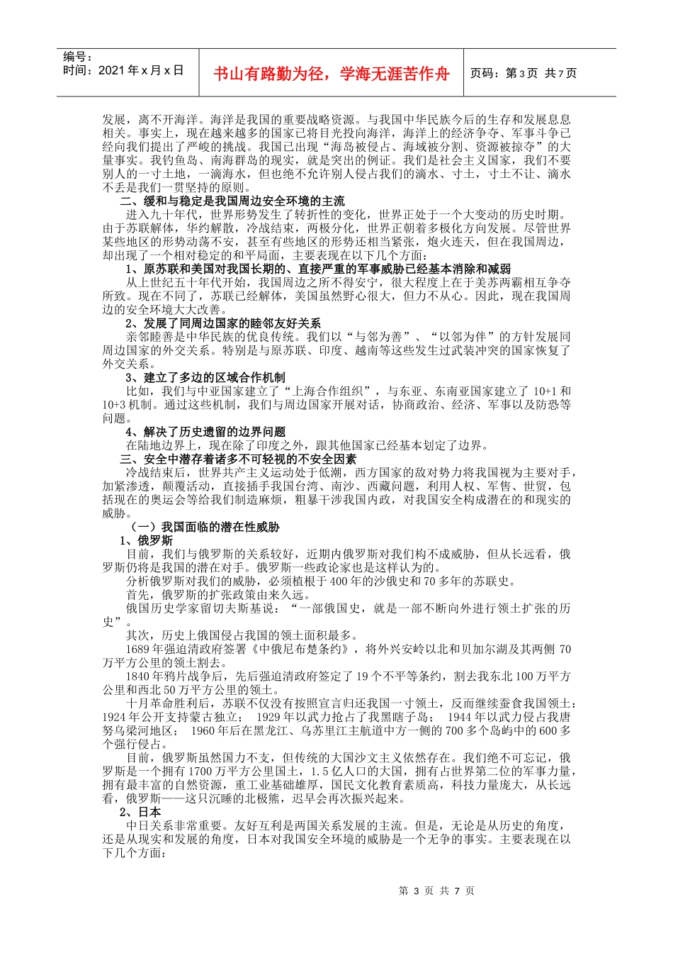 试谈国际战略环境_第3页