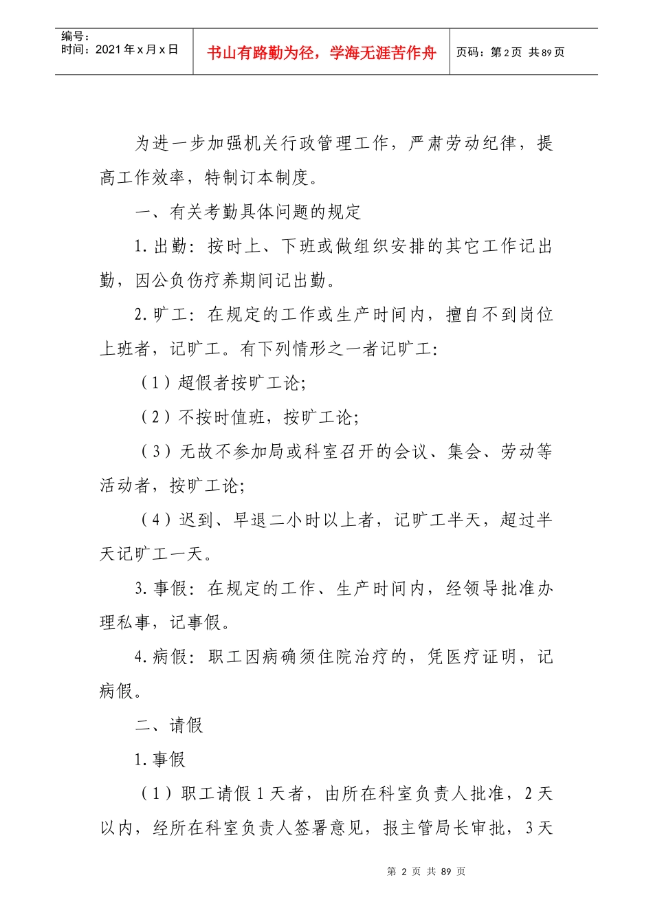 规章制度汇编(饮水安全)_第2页