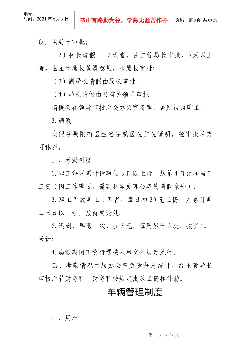 规章制度汇编(饮水安全)_第3页