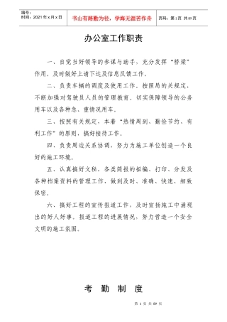 规章制度汇编(饮水安全)