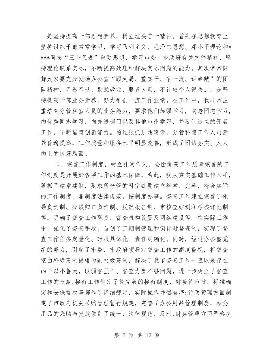 2024办公室主任月度工作总结与2024办公室主任民主评议党员个人工作总结汇编_第2页