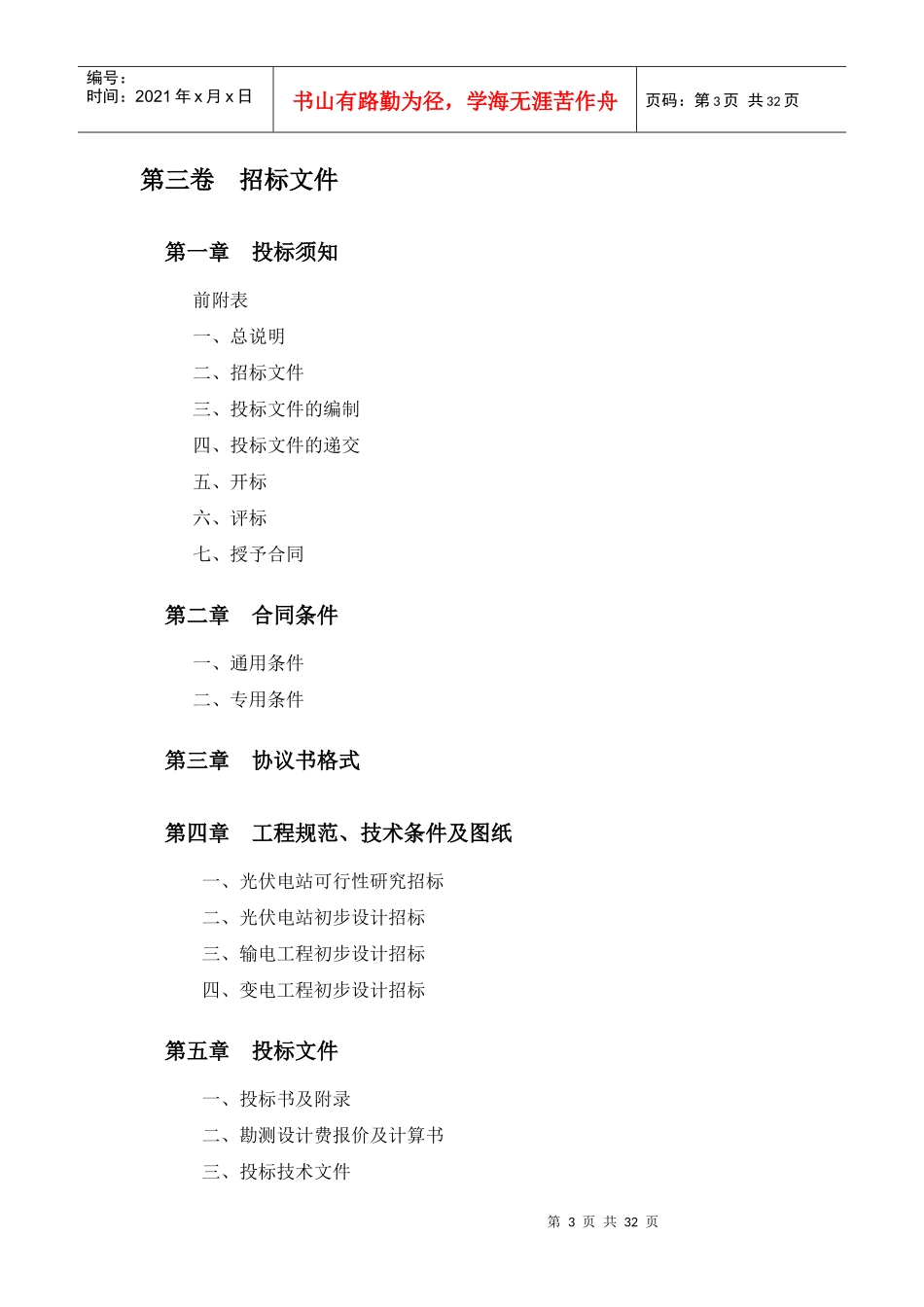 设计单位招标流程(光伏)_第3页