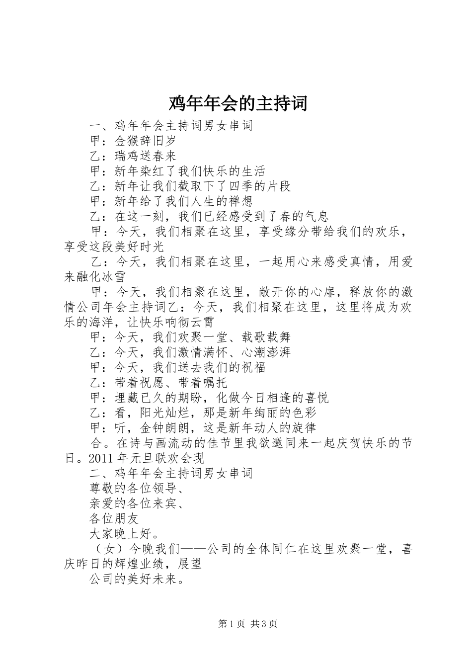 鸡年年会的主持稿_第1页