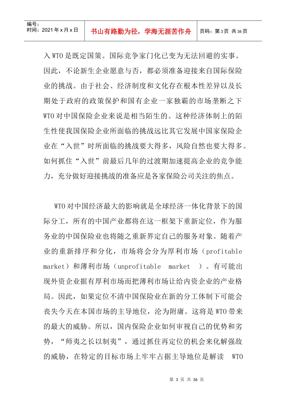 财产保险企业的发展战略_第3页