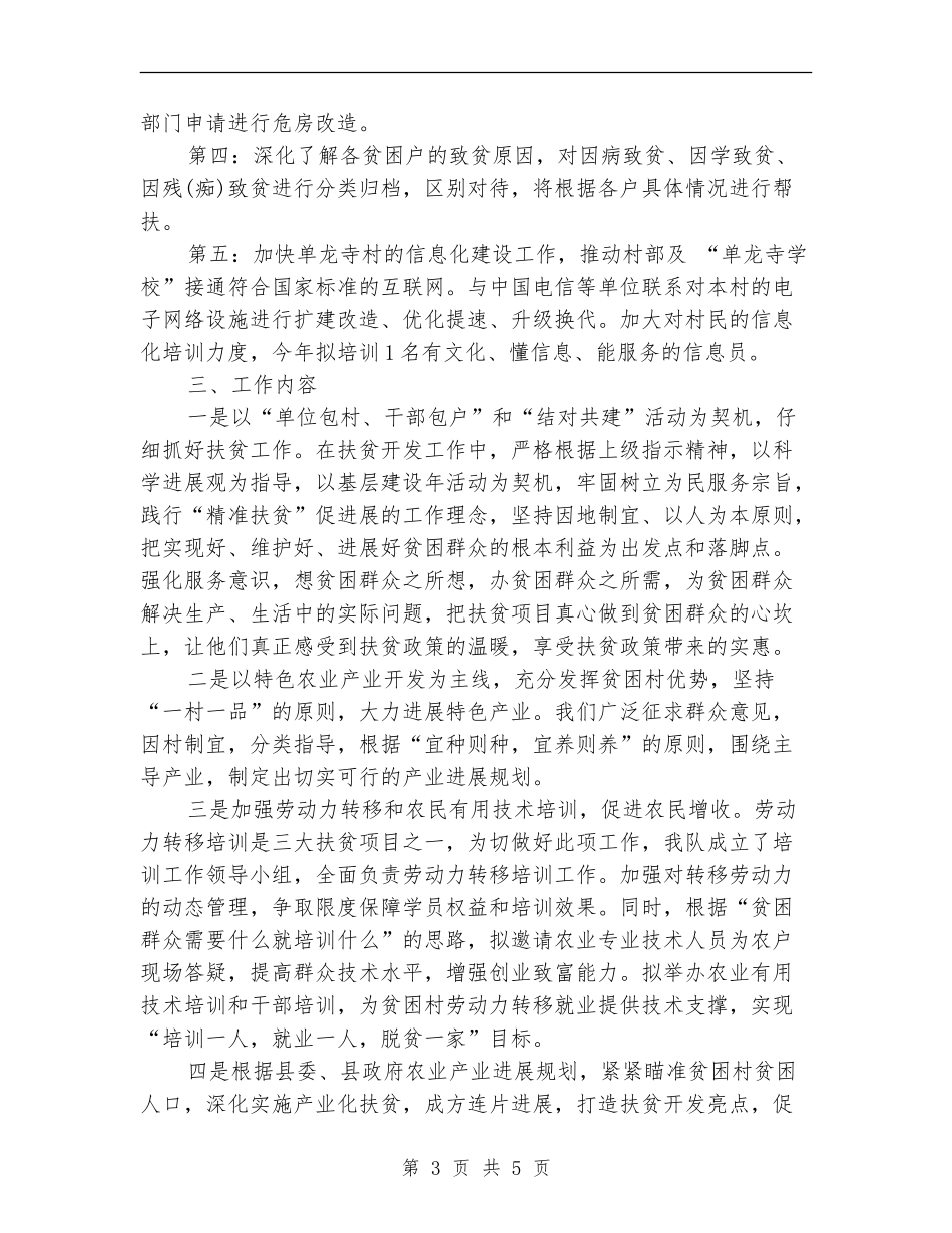 三年扶贫工作计划_第3页