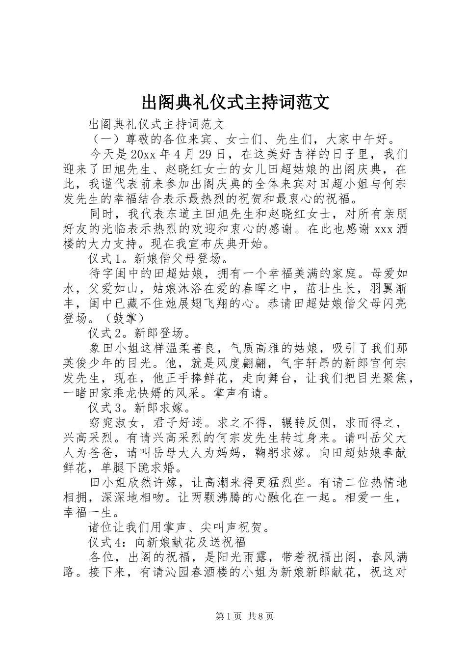 出阁典礼仪式主持稿_第1页