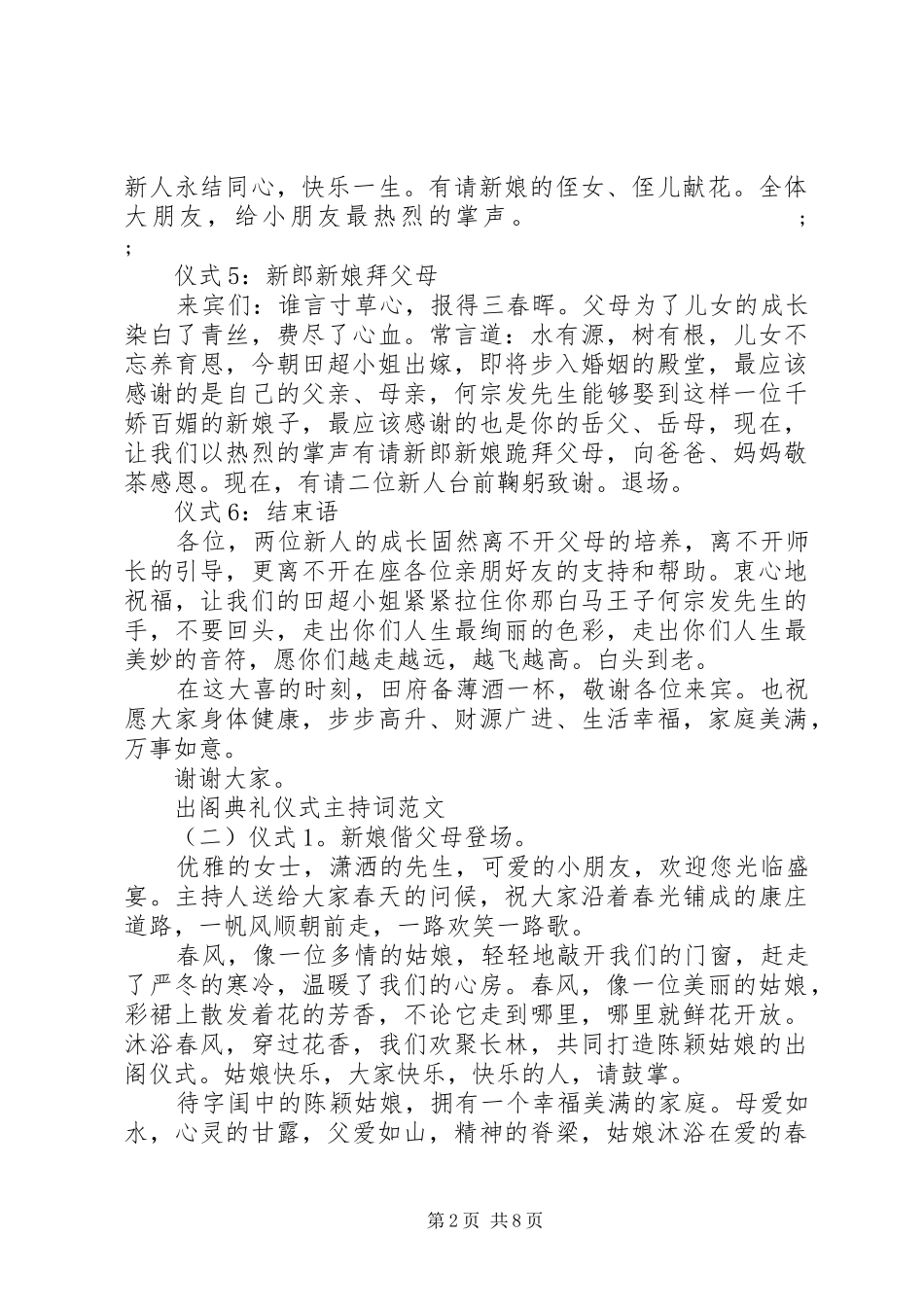 出阁典礼仪式主持稿_第2页