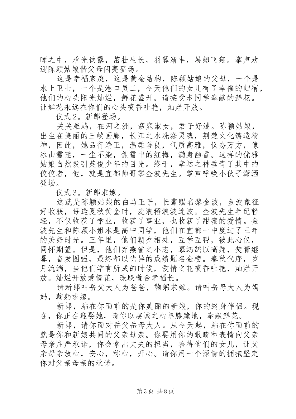 出阁典礼仪式主持稿_第3页