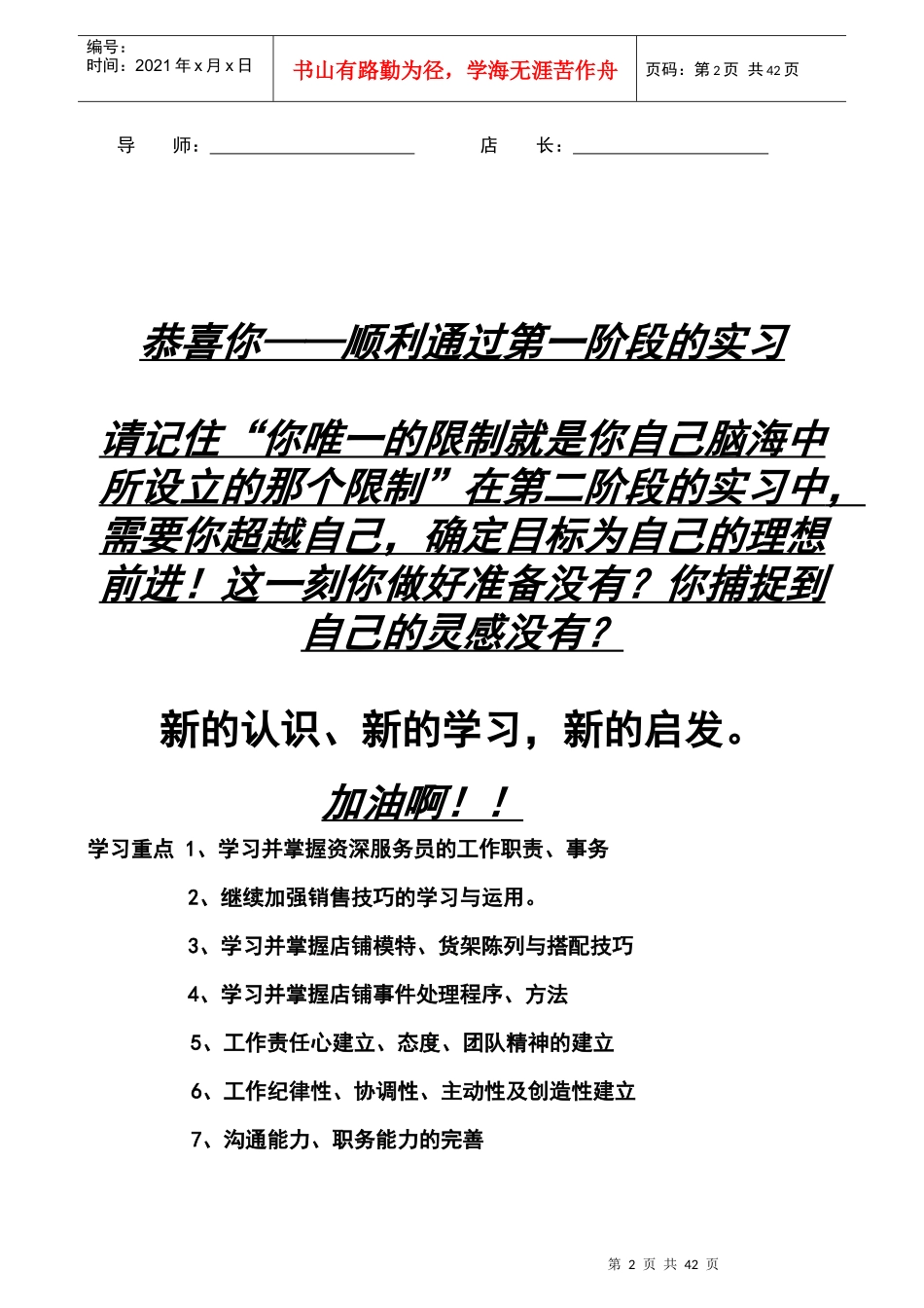见习管理人员资深导购带教流程_第2页