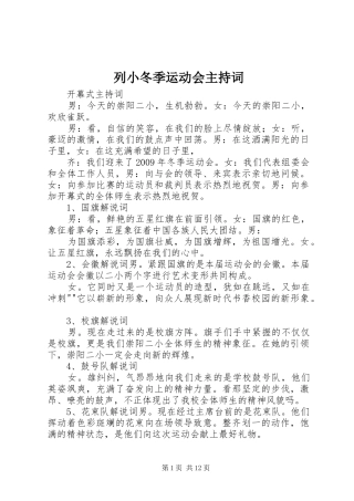 列小冬季运动会主持稿