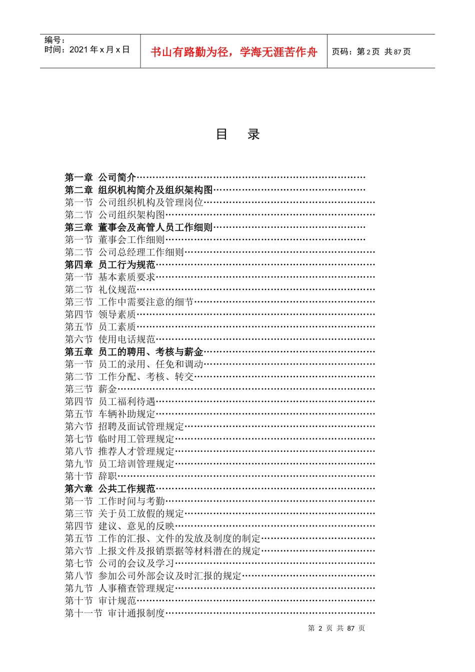 规范化的公司管理制度-XXXX-7-20_第2页