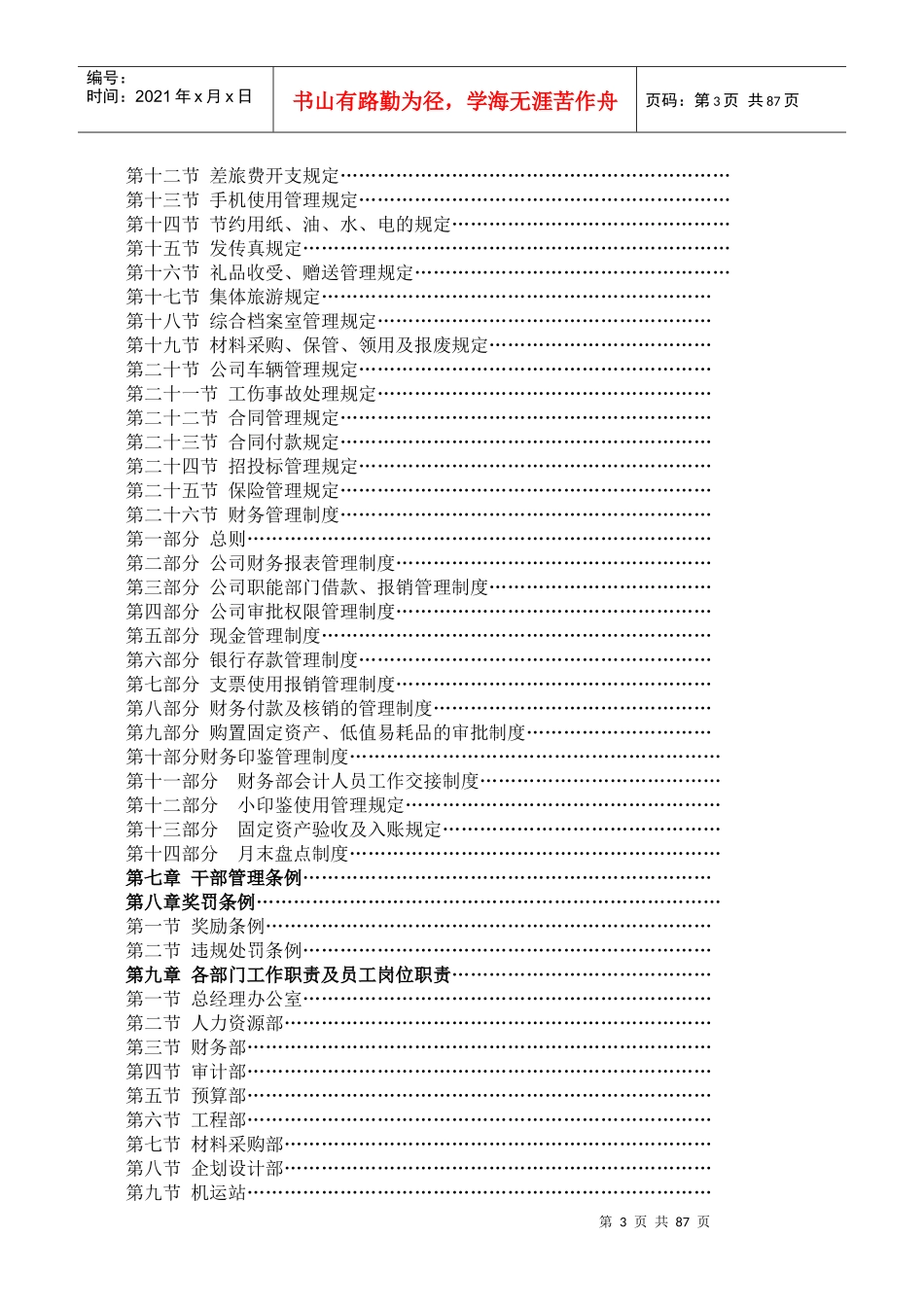 规范化的公司管理制度-XXXX-7-20_第3页