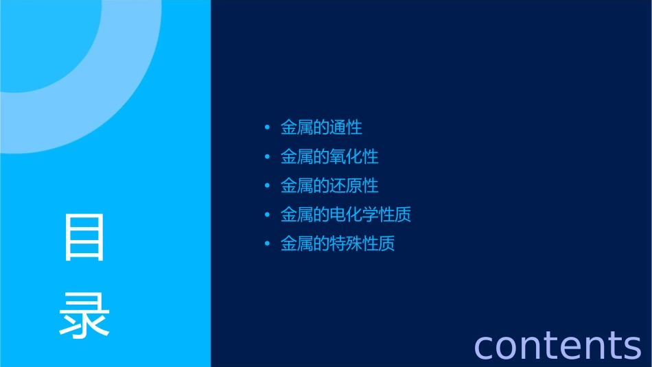 课题金属的化学性质课件_第2页