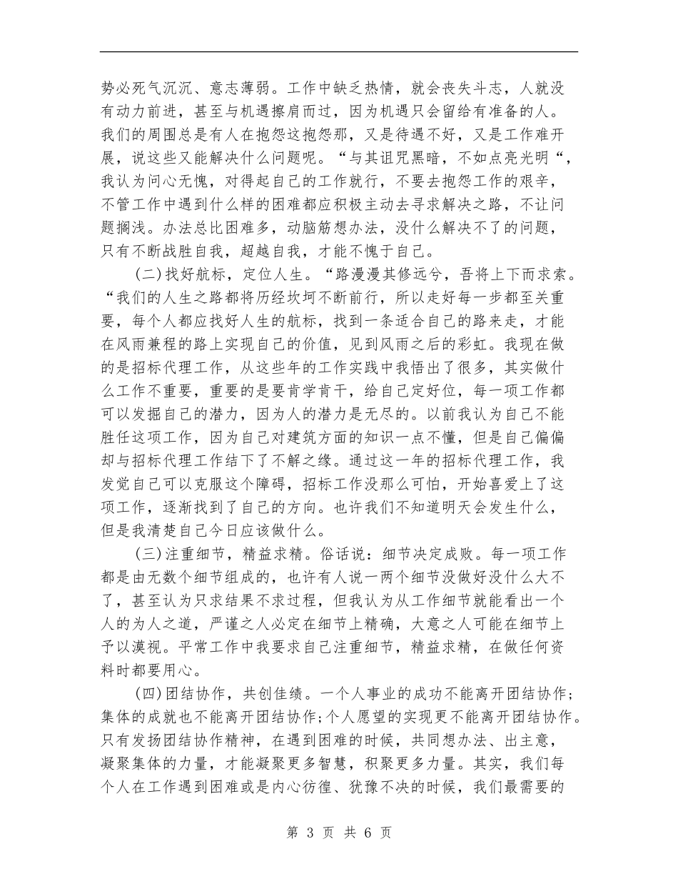 招标专员年终个人工作总结2024_第3页
