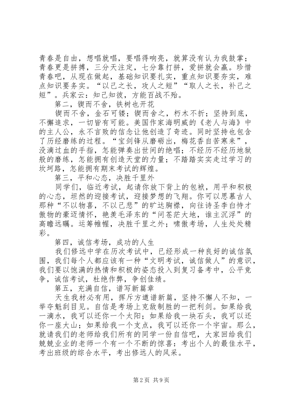 第20周升旗仪式主持稿_第2页