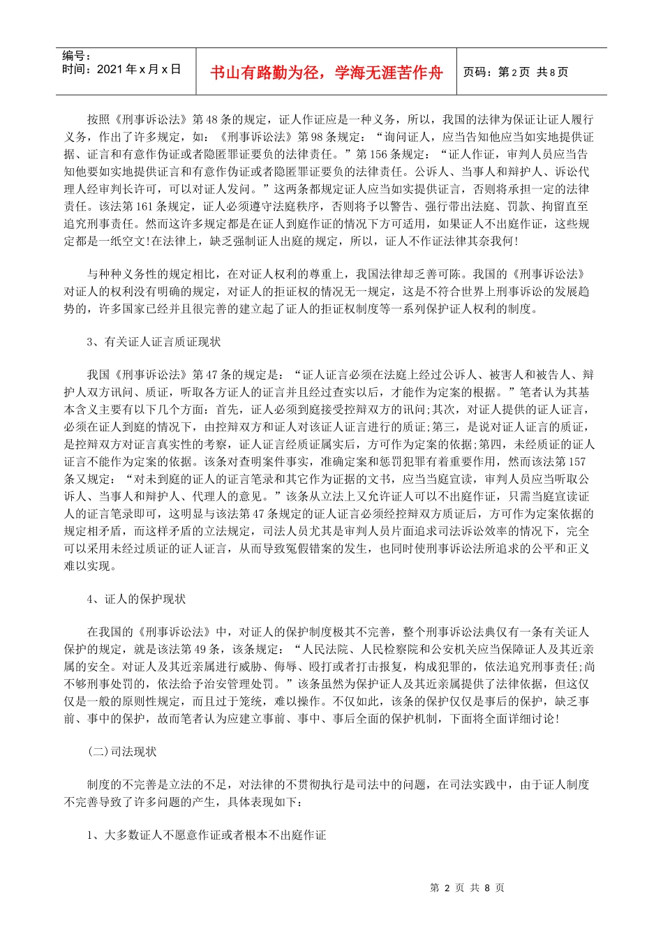 论证人制度的完善研究与分析_第2页