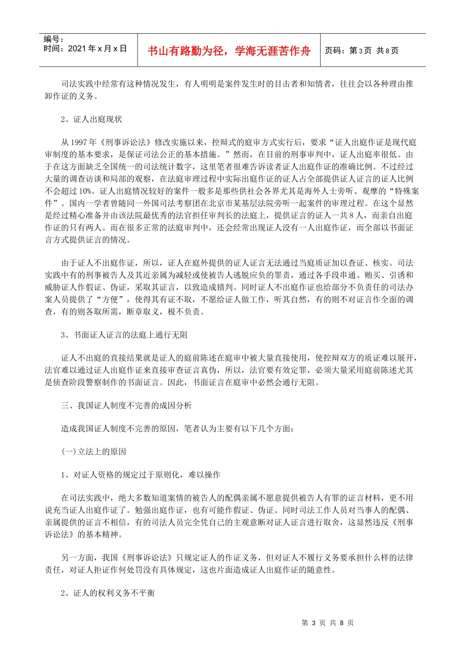论证人制度的完善研究与分析_第3页