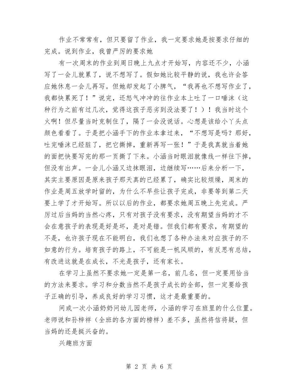 2024幼儿园中班下学期教学活动总结与2024幼儿园中班十一月份工作总结汇编_第2页