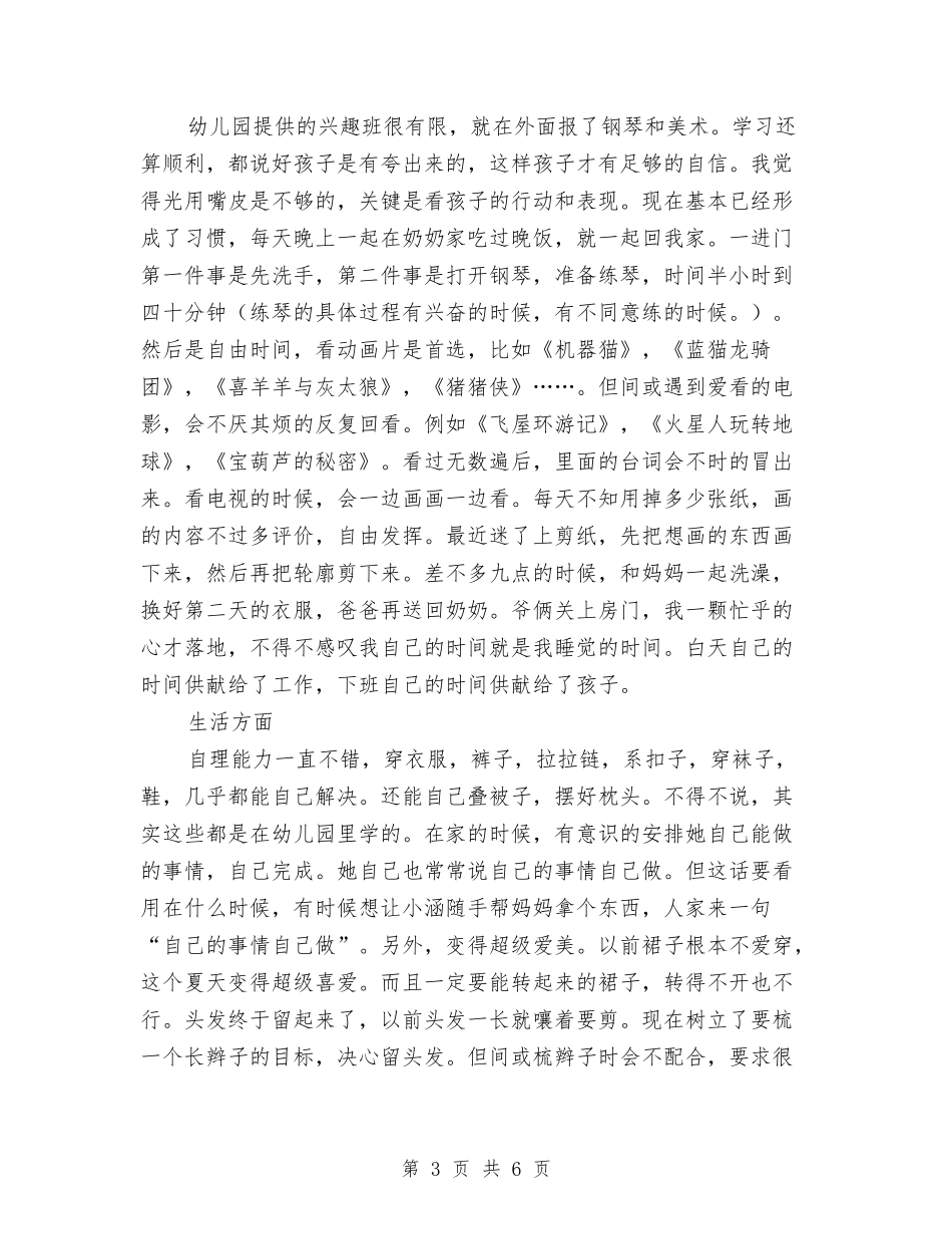 2024幼儿园中班下学期教学活动总结与2024幼儿园中班十一月份工作总结汇编_第3页