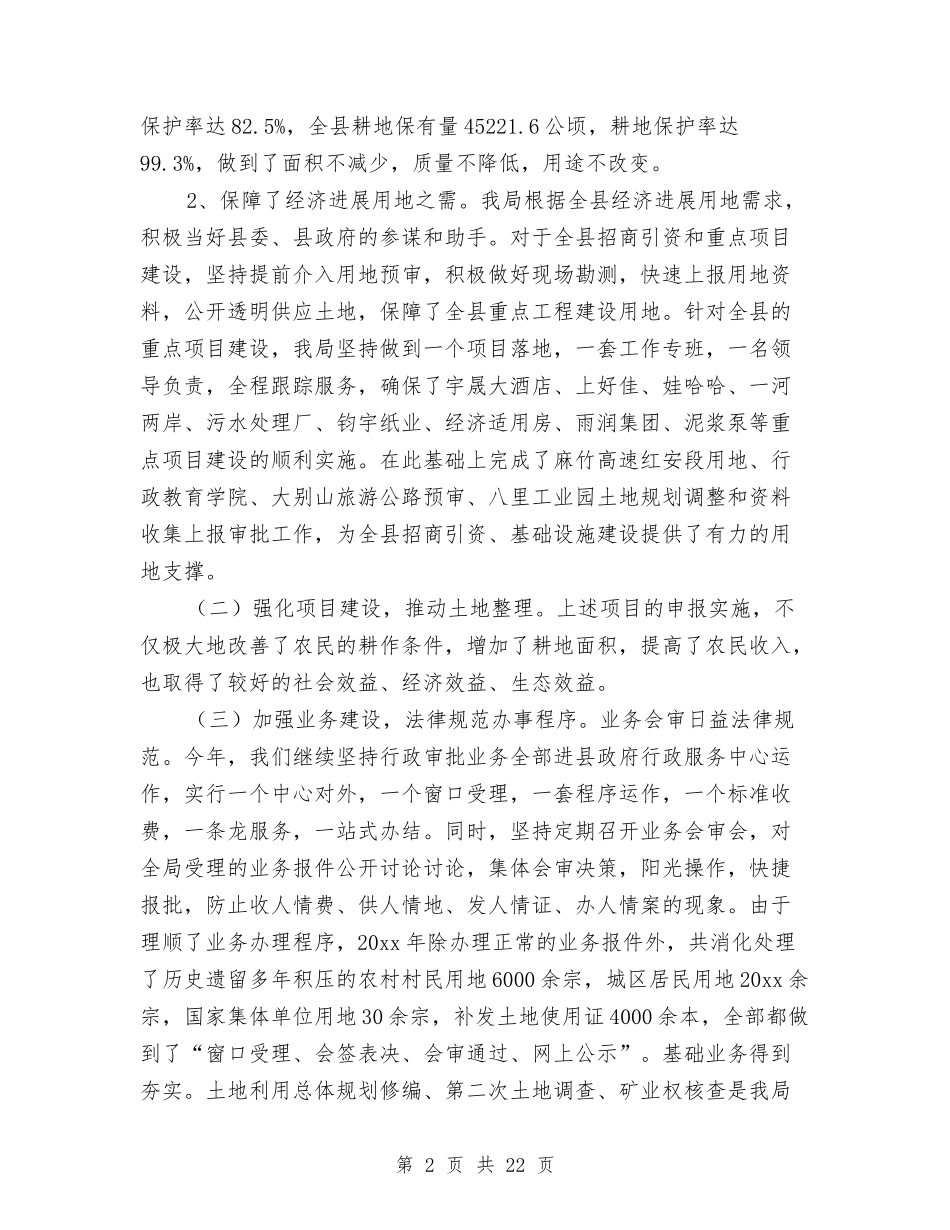 2024年度县国土资源局工作总结与2024年度县总工会工作总结报告汇编_第2页