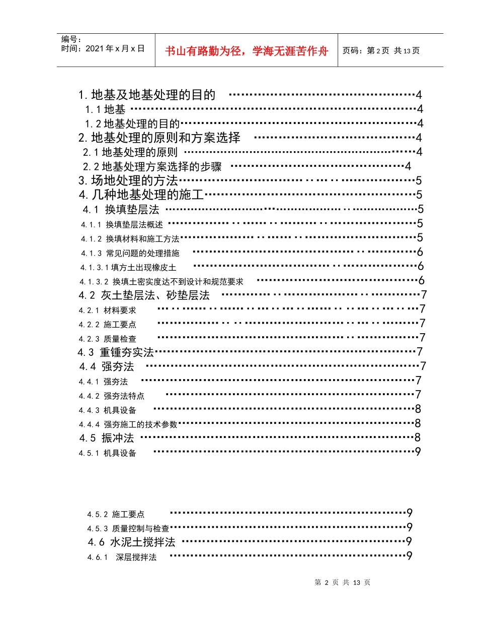 论文地基处理与浅基础的施工_第2页