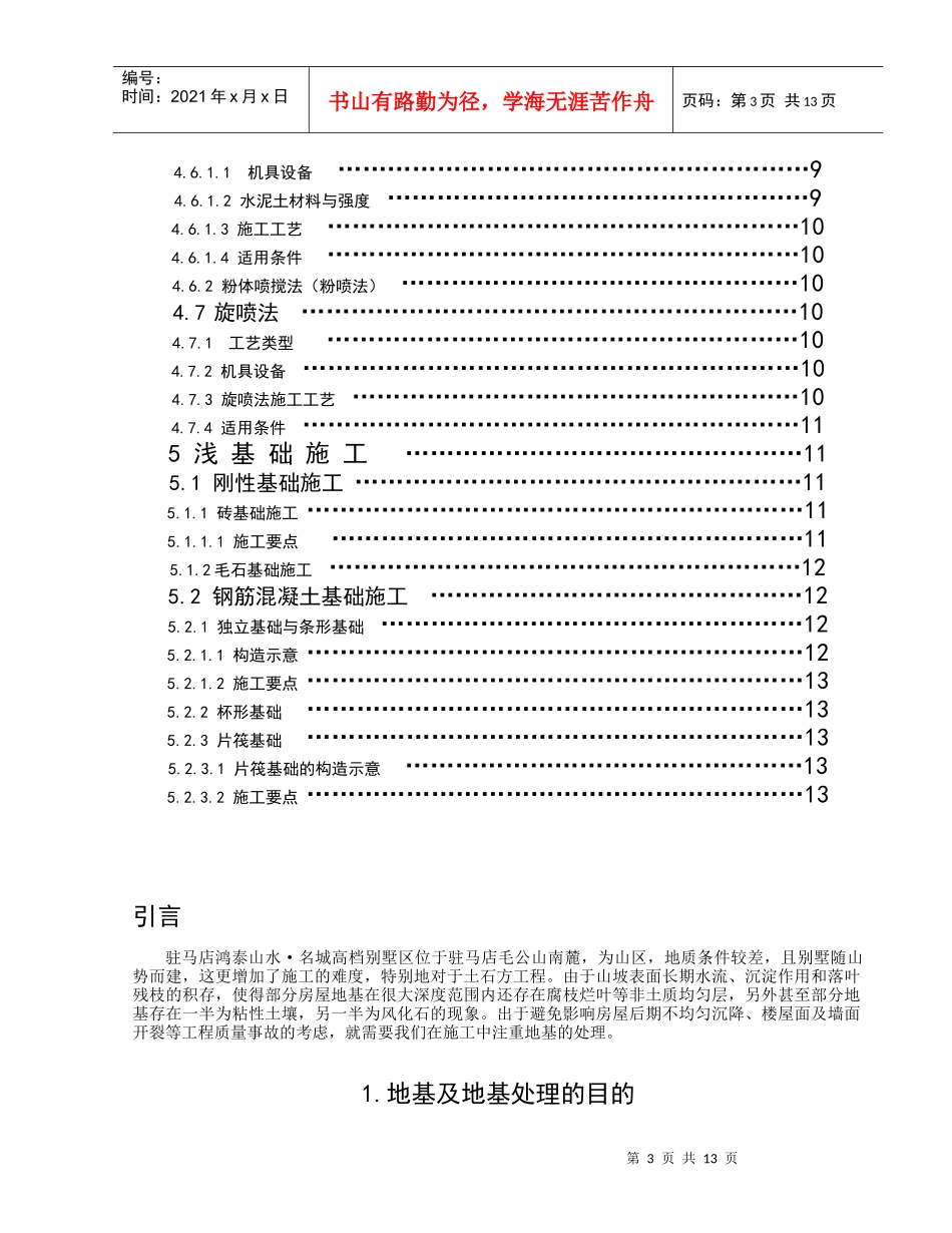 论文地基处理与浅基础的施工_第3页