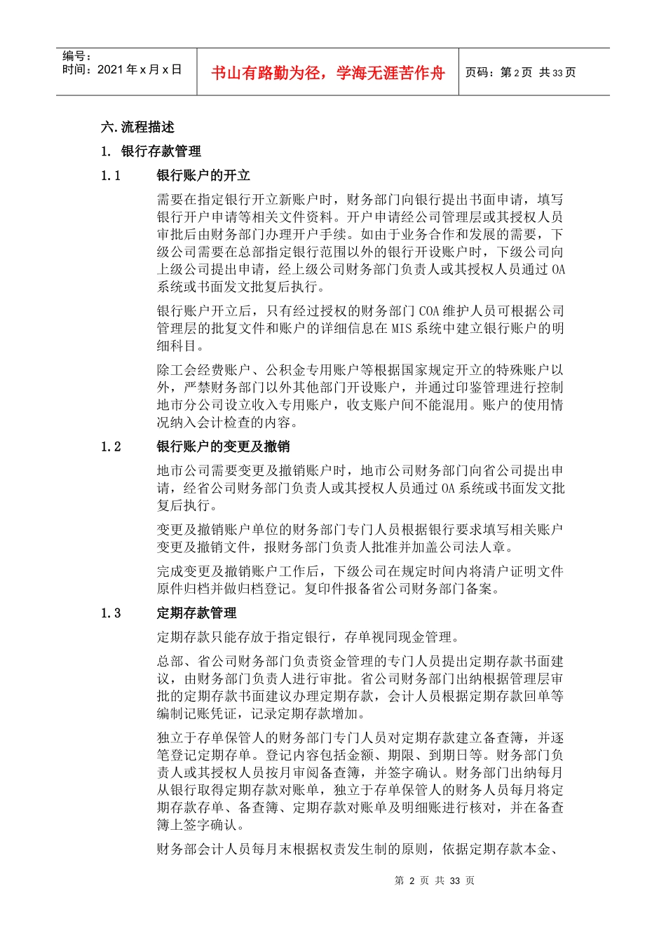 货币资金管理与业务流程管理知识分析_第2页