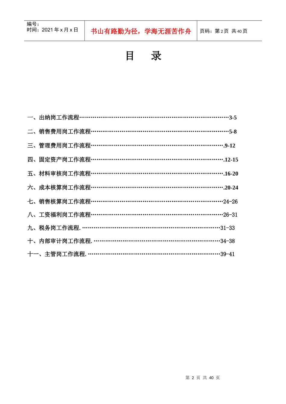 财务会计核算岗位工作流程_第2页