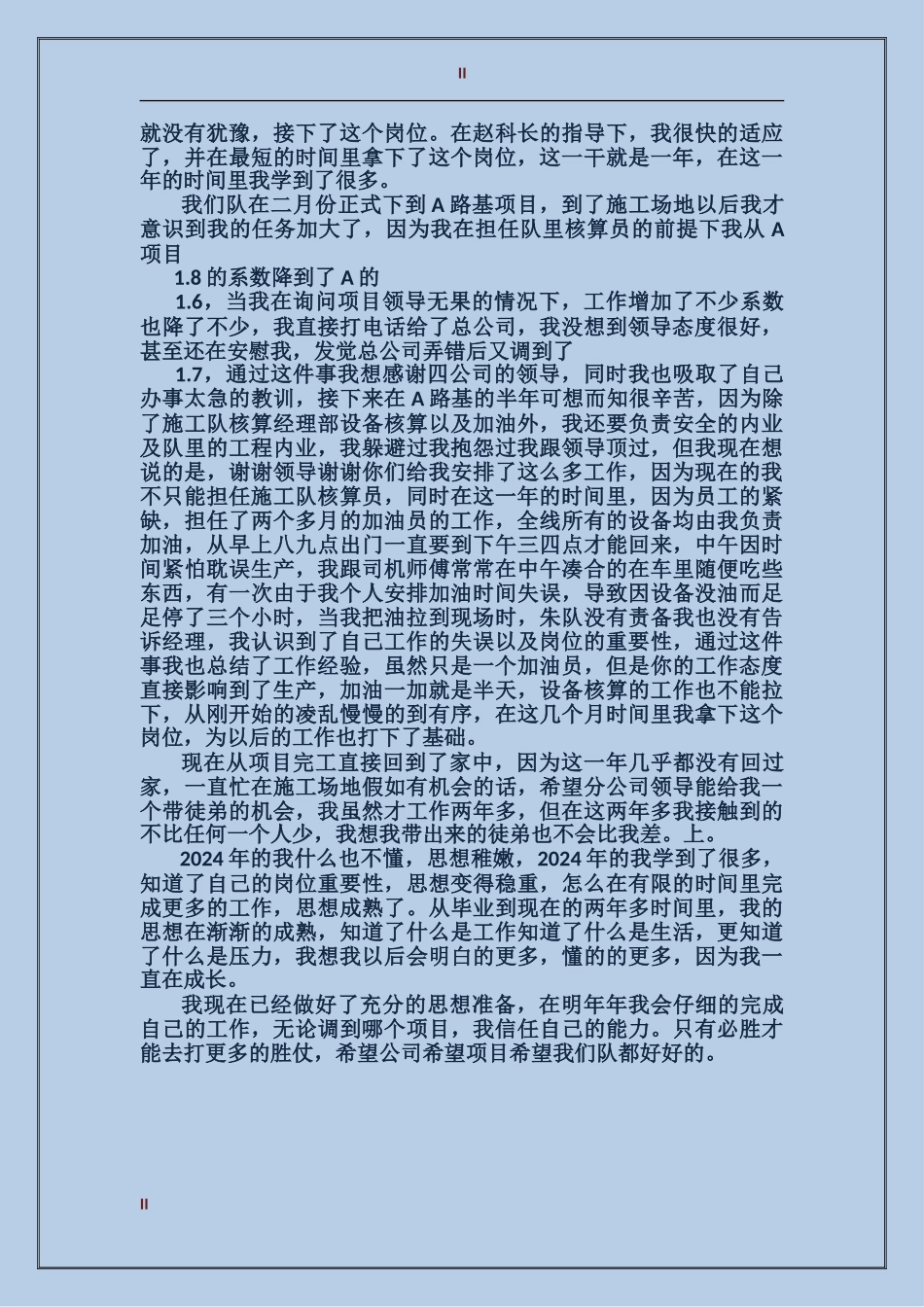 2017年质检员年终总结范文_第2页