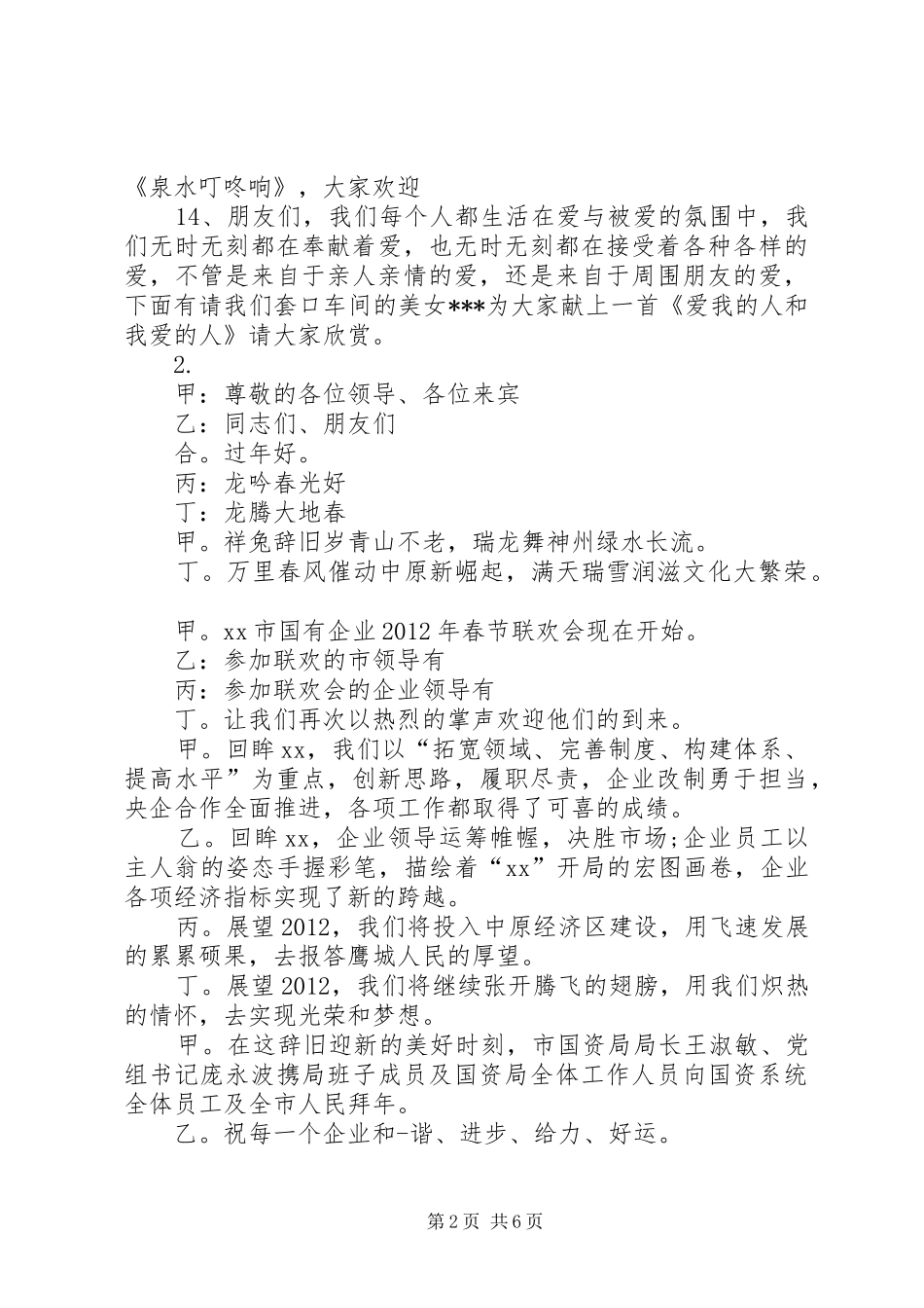 XX年春节欢会主持稿_第2页