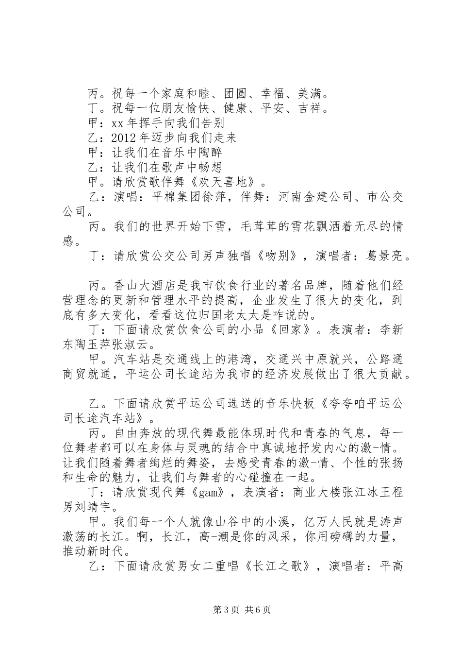 XX年春节欢会主持稿_第3页