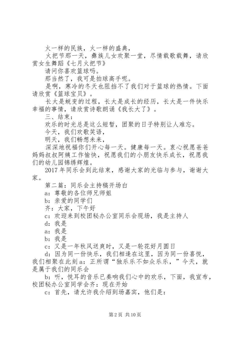 XX年同乐会主持稿_第2页
